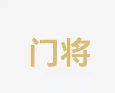 即使他的状